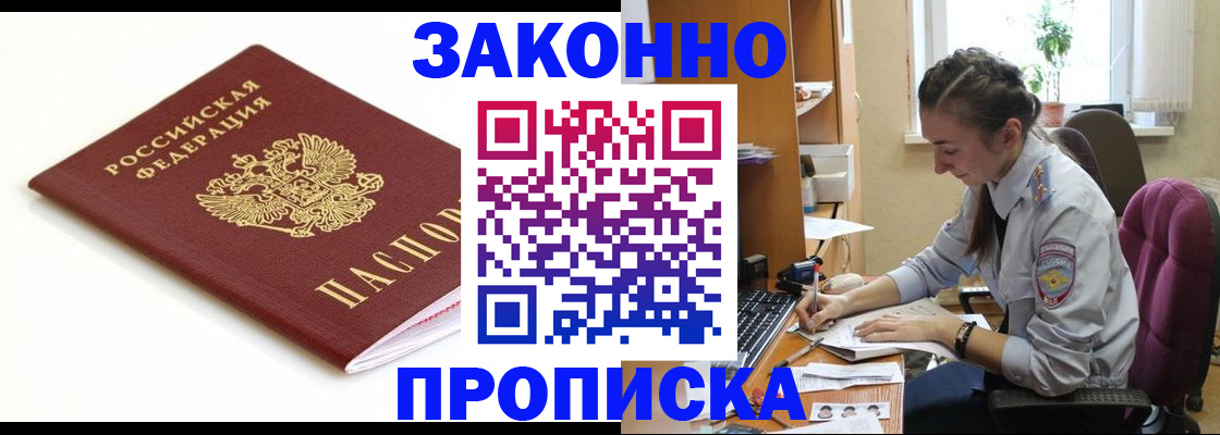 временная прописка в Радужном