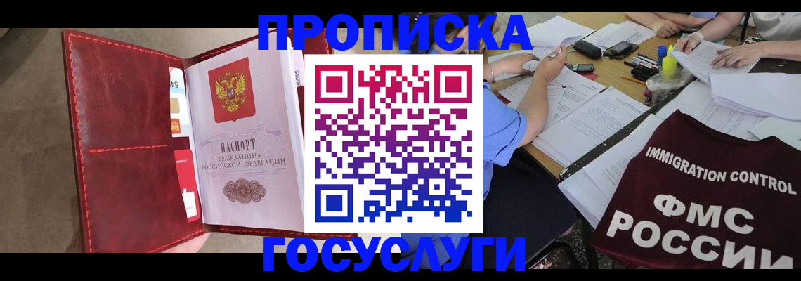 прописка 2025 в Радужном