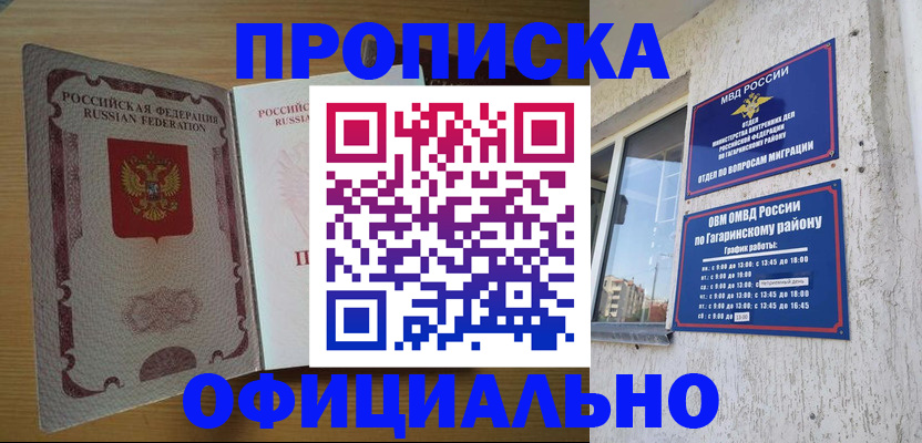 прописка штамп в Радужном
