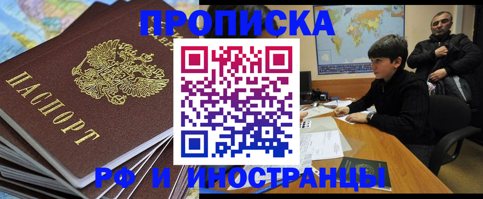 прописка для школы в Радужном
