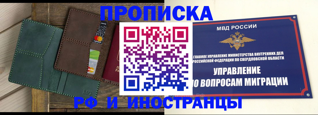 купить прописку в Радужном